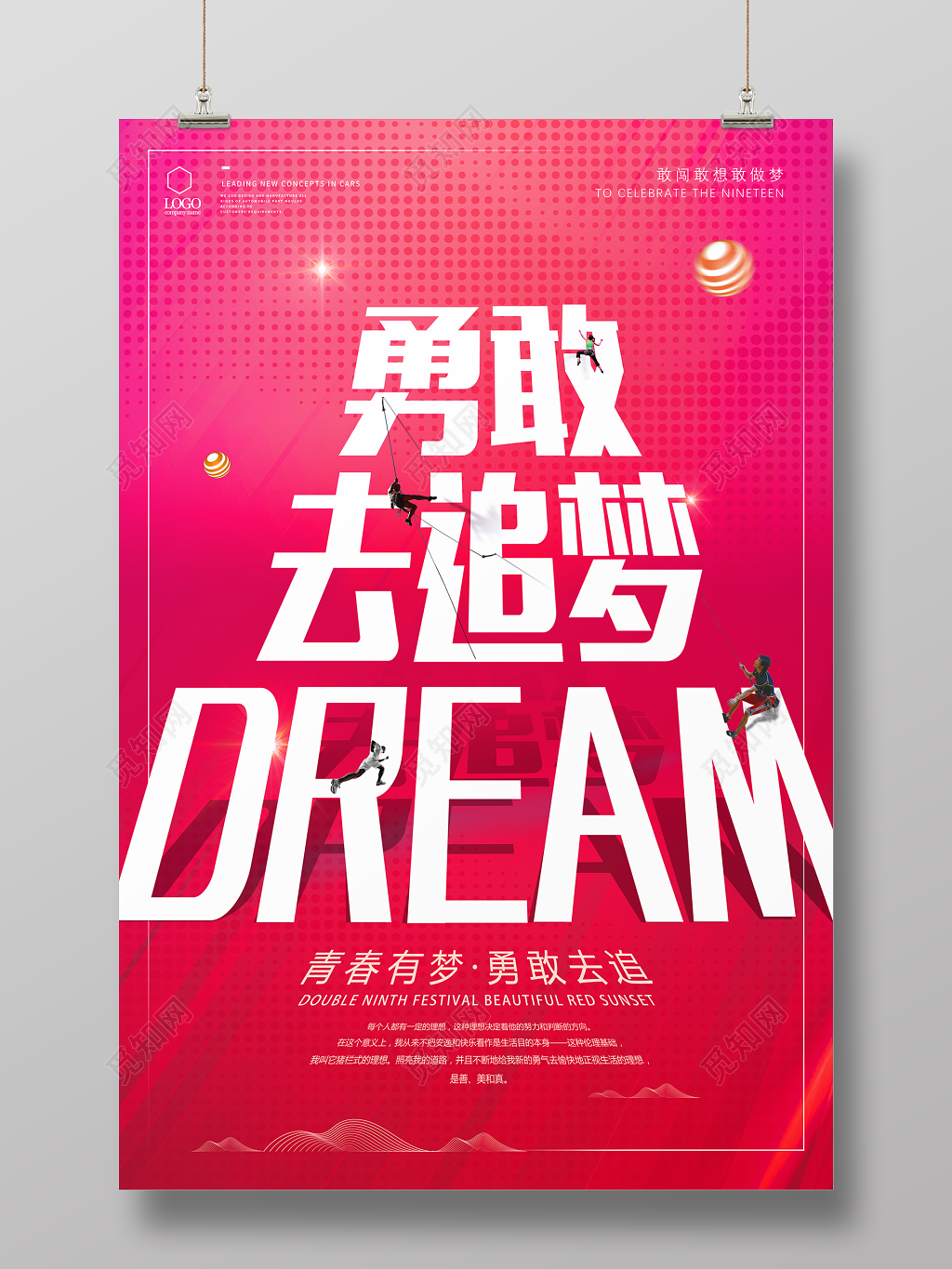 勇敢去追梦青春未来梦想励志简约海报