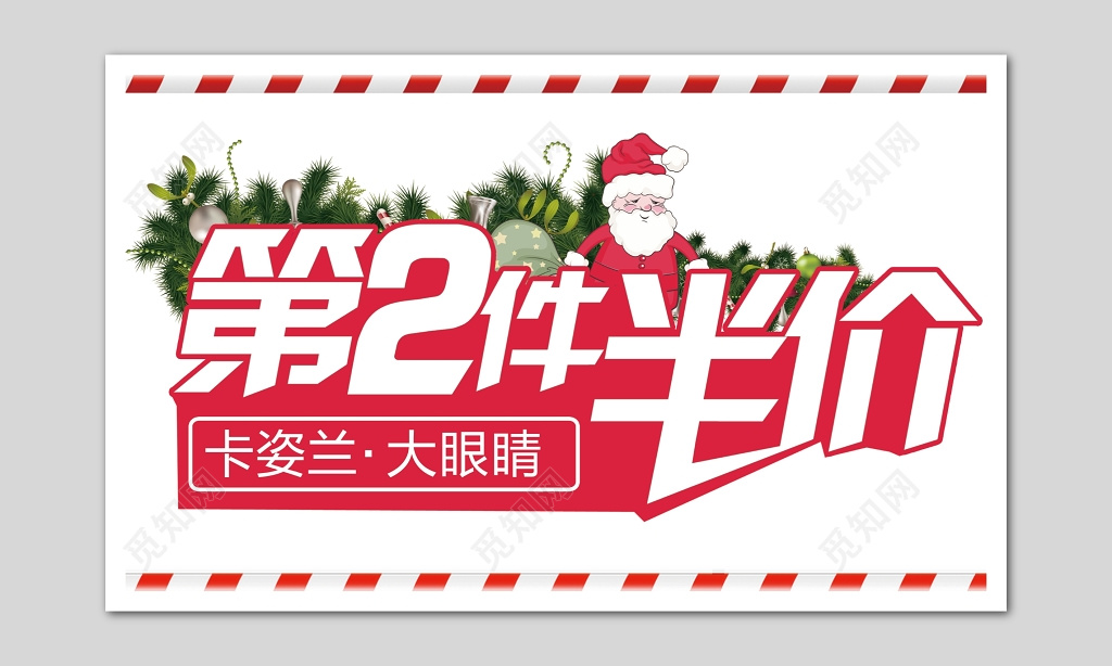 商场促销卡姿兰第二件半价简约海报模板