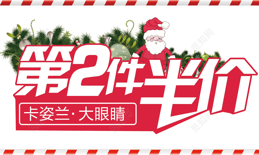 商场促销卡姿兰第二件半价简约海报模板