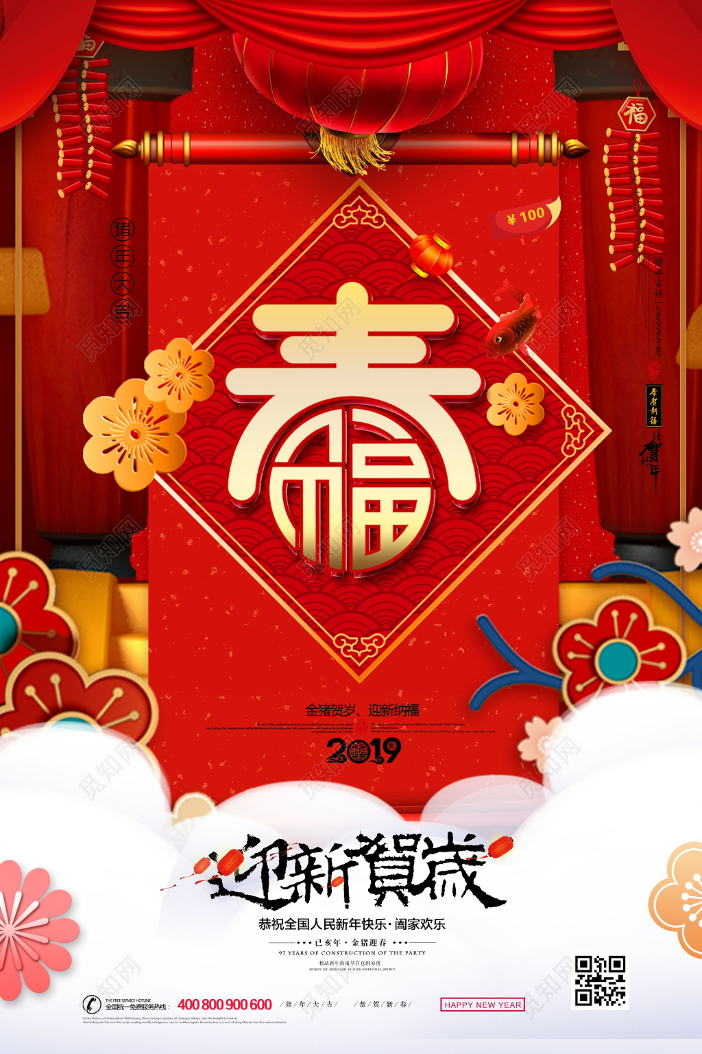 门楼创意立体字猪年春节2019新年海报设计