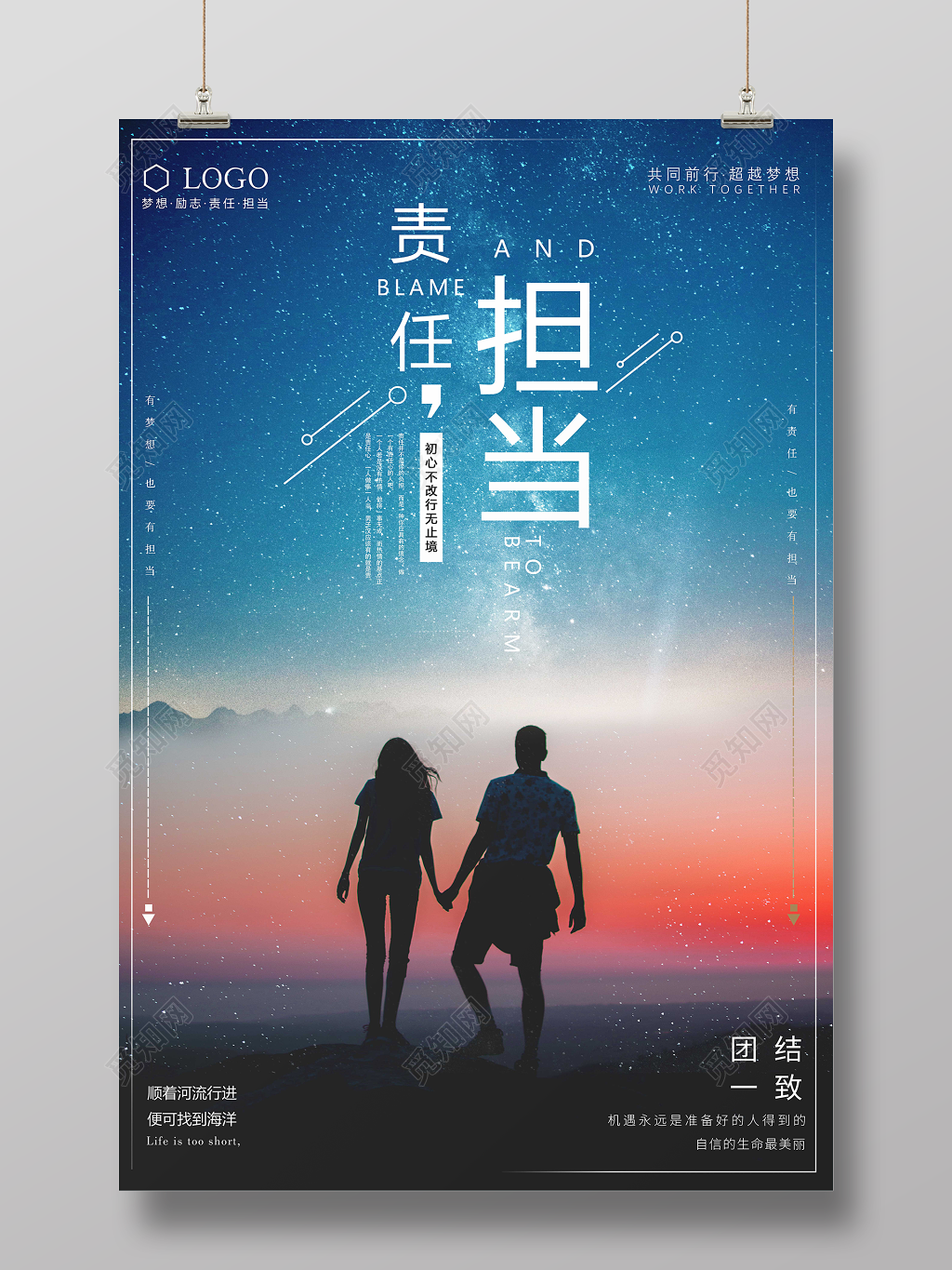 责任与担当未来青春梦想励志海报