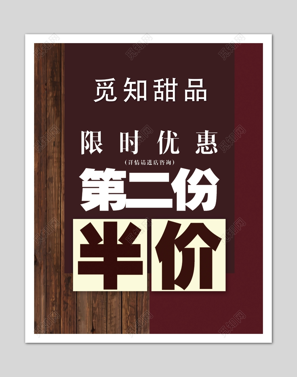 甜品促销第二份半价红色简约海报模板