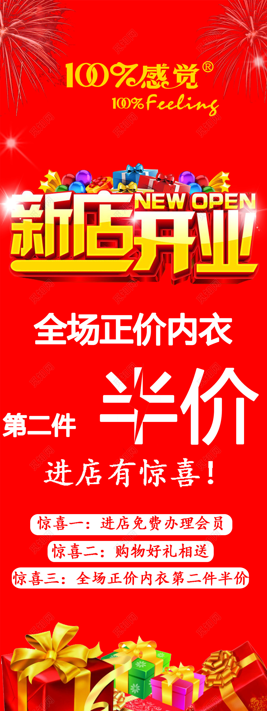 新店开业促销红色喜庆半价活动海报模板