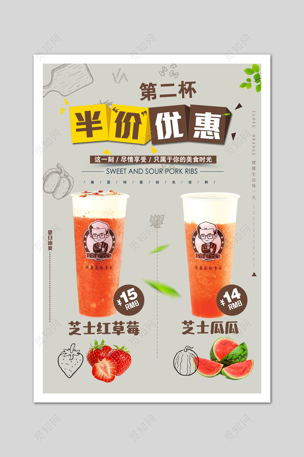 饮品促销第二杯半价优惠活动海报