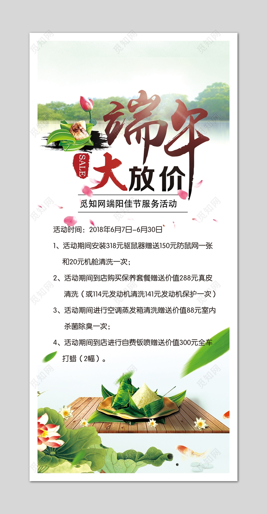 活动促销端午大放价海报展架模板