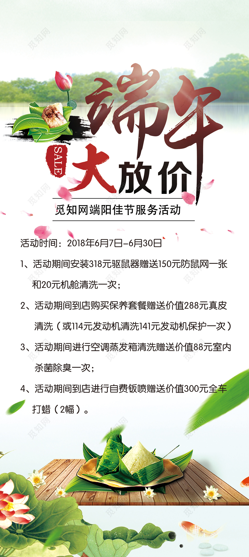 活动促销端午大放价海报展架模板