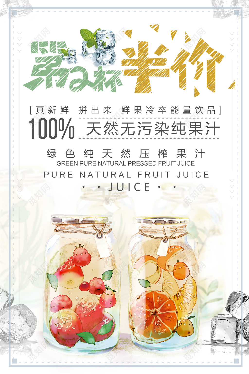 饮品促销第二杯半价简约清凉海报模板