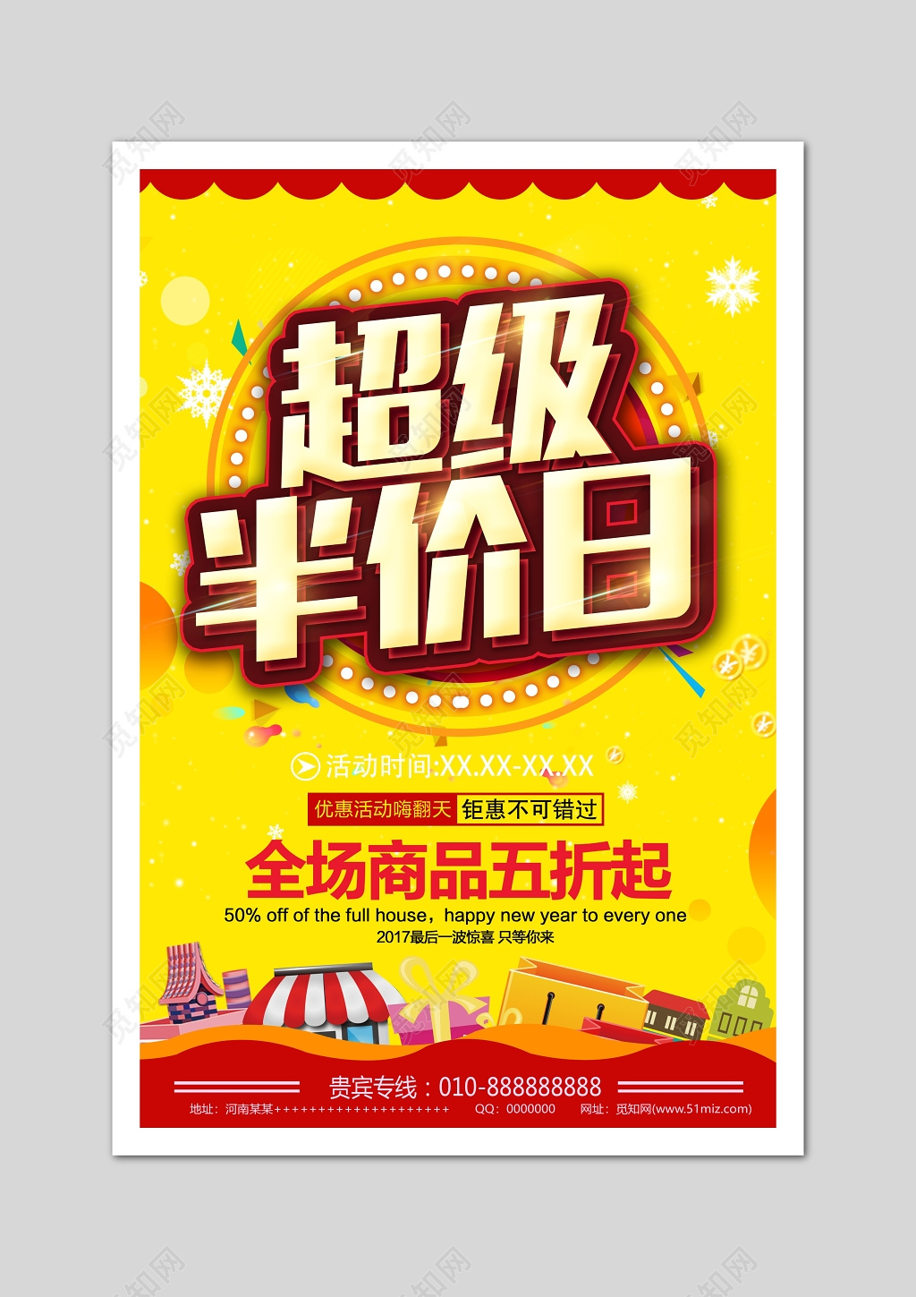 活动促销黄色喜庆超级半价日海报模板