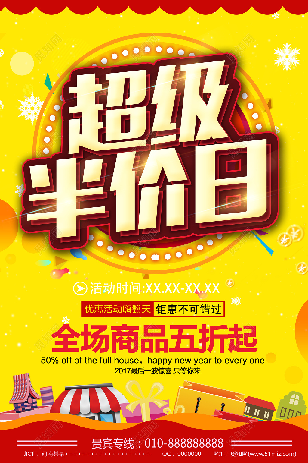 活动促销黄色喜庆超级半价日海报模板