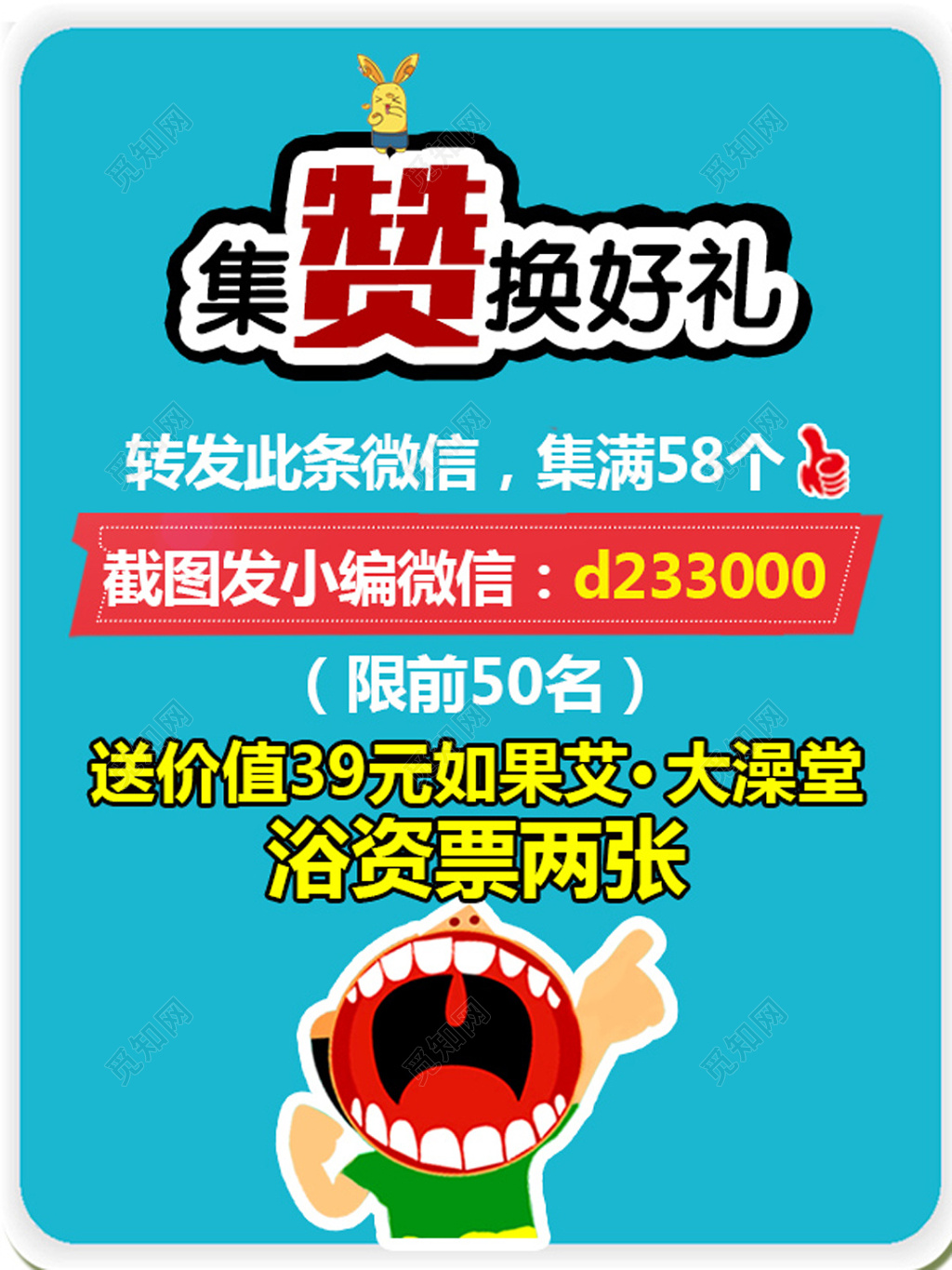 集赞海报转发微信换购蓝色海报