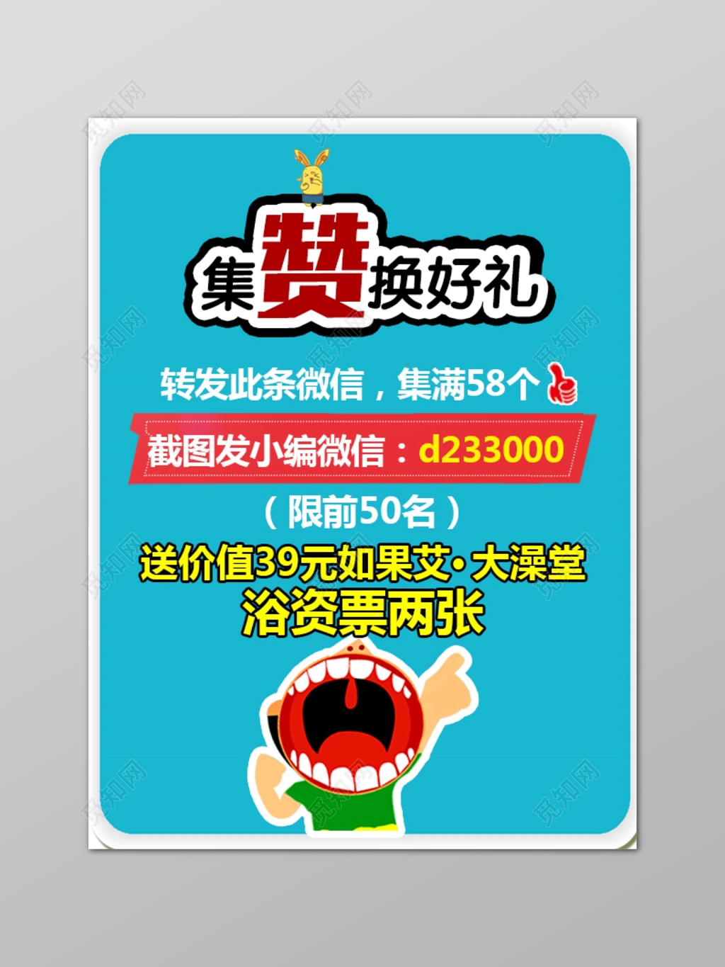 集赞海报转发微信换购蓝色海报