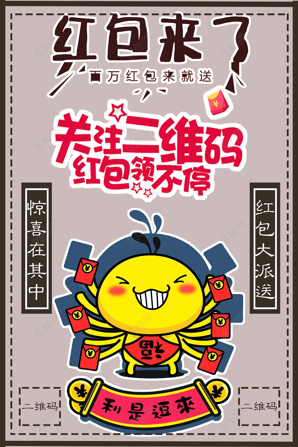 手机微信扫码领红包展板海报模板