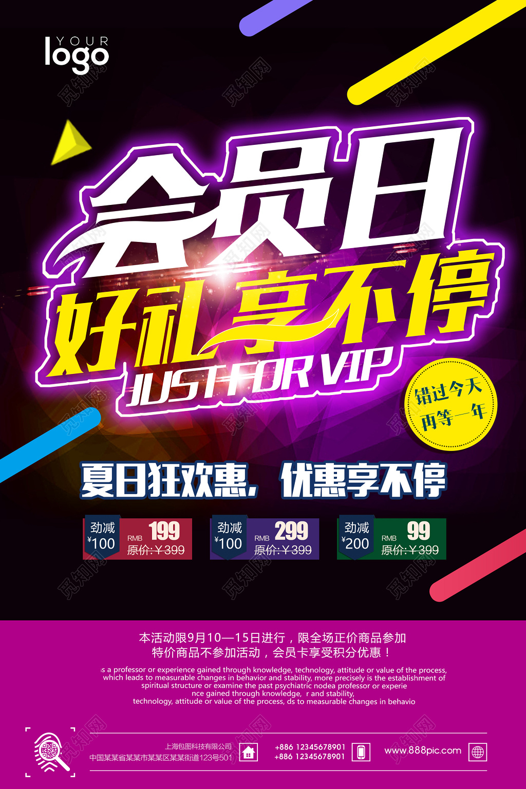 会员日促销VIP全场劲减霓虹紫色黑色系海报
