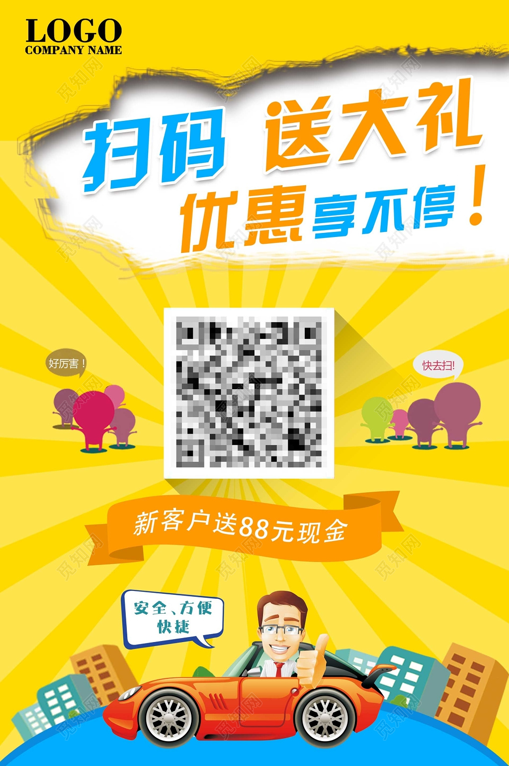 黄色扫码关注送大礼优惠活动海报