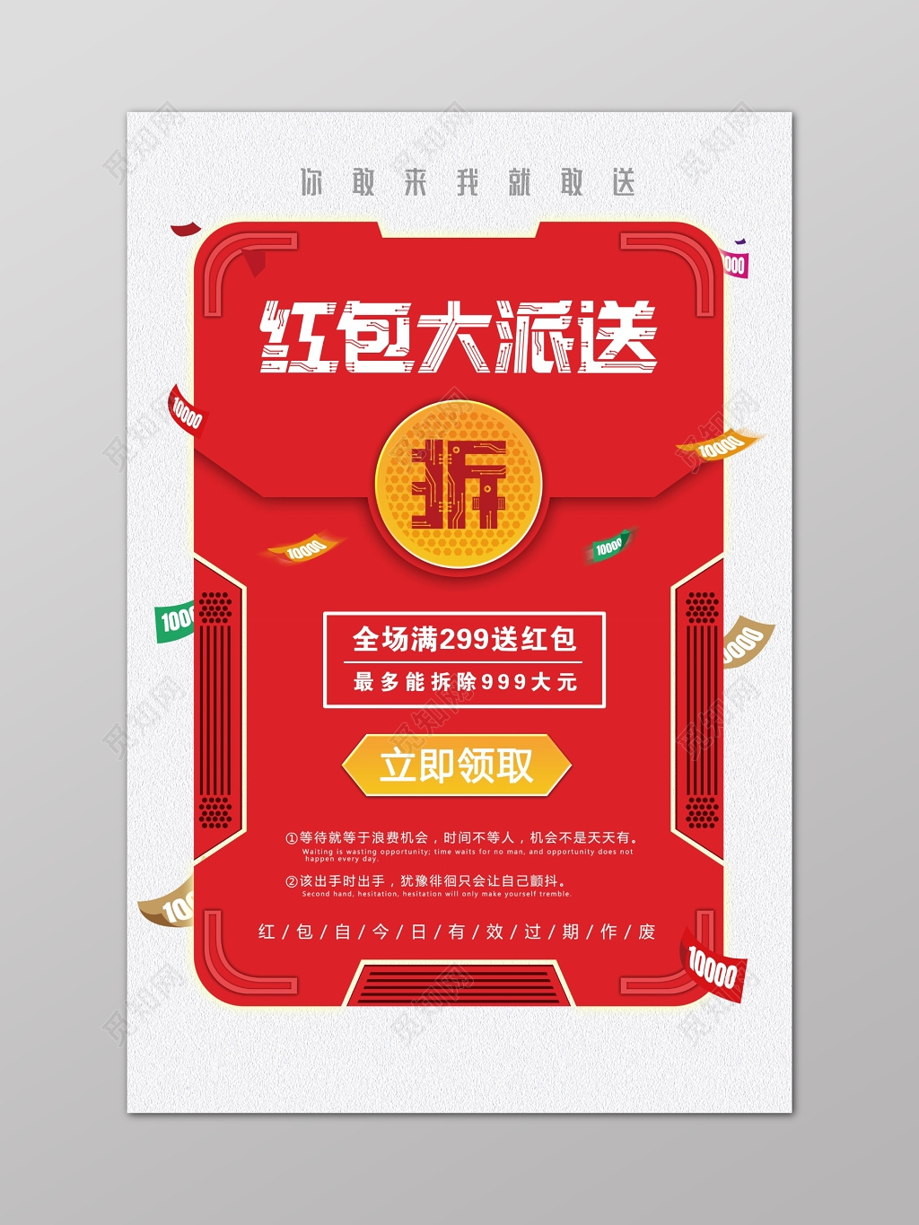 活动红包全场满减红色海报