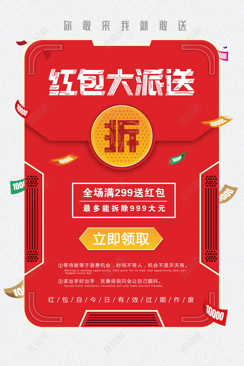 活动红包全场满减红色海报