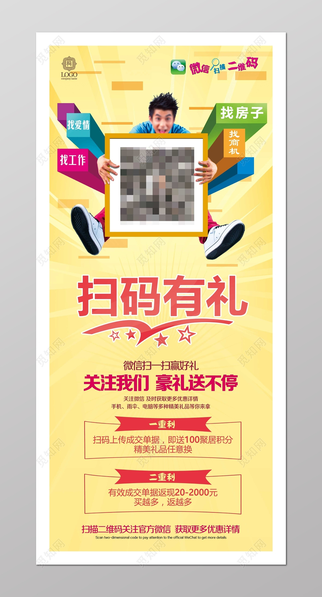 微信关注豪礼送不停黄色活动海报