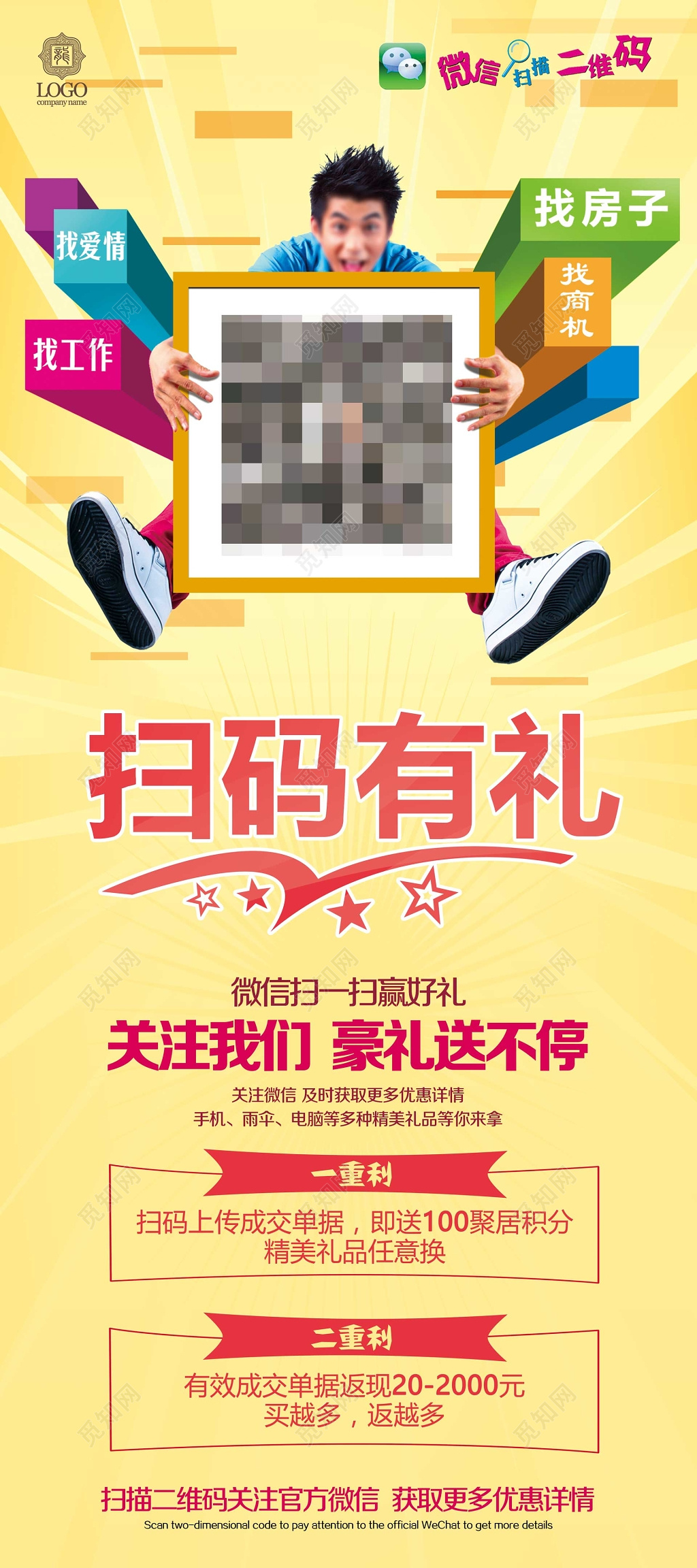 微信关注豪礼送不停黄色活动海报