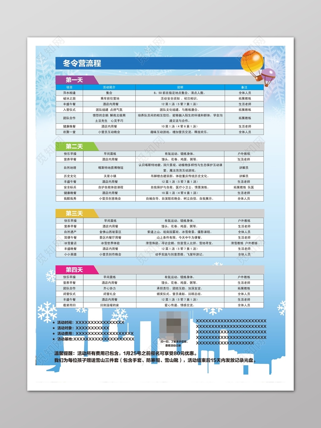 冬令营宣传简约雪花蓝冬令营流程宣传单