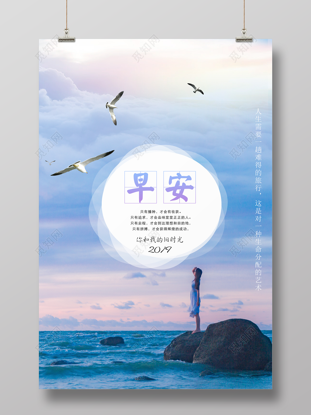 早安旧时光青春梦想励志海报