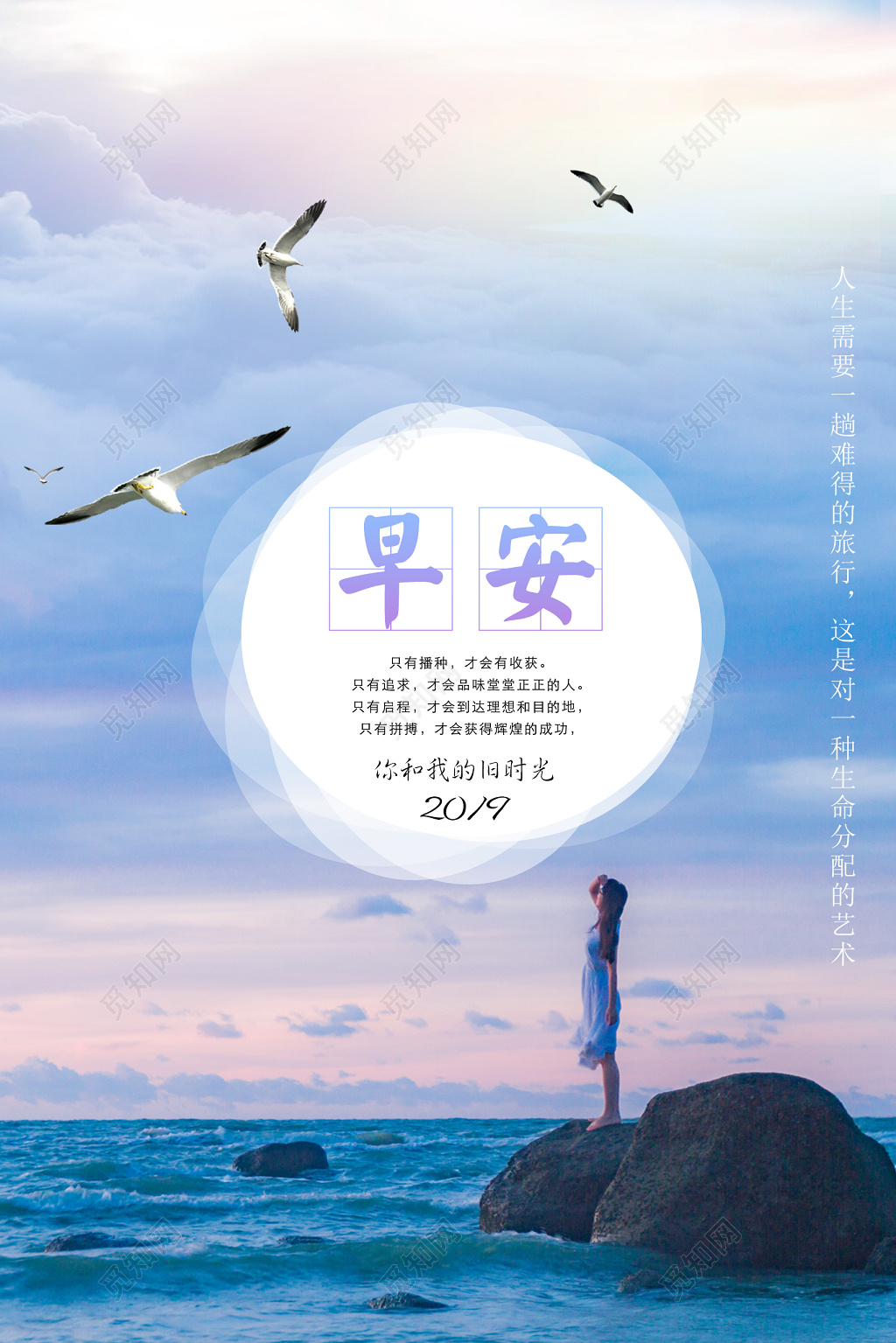 早安旧时光青春梦想励志海报