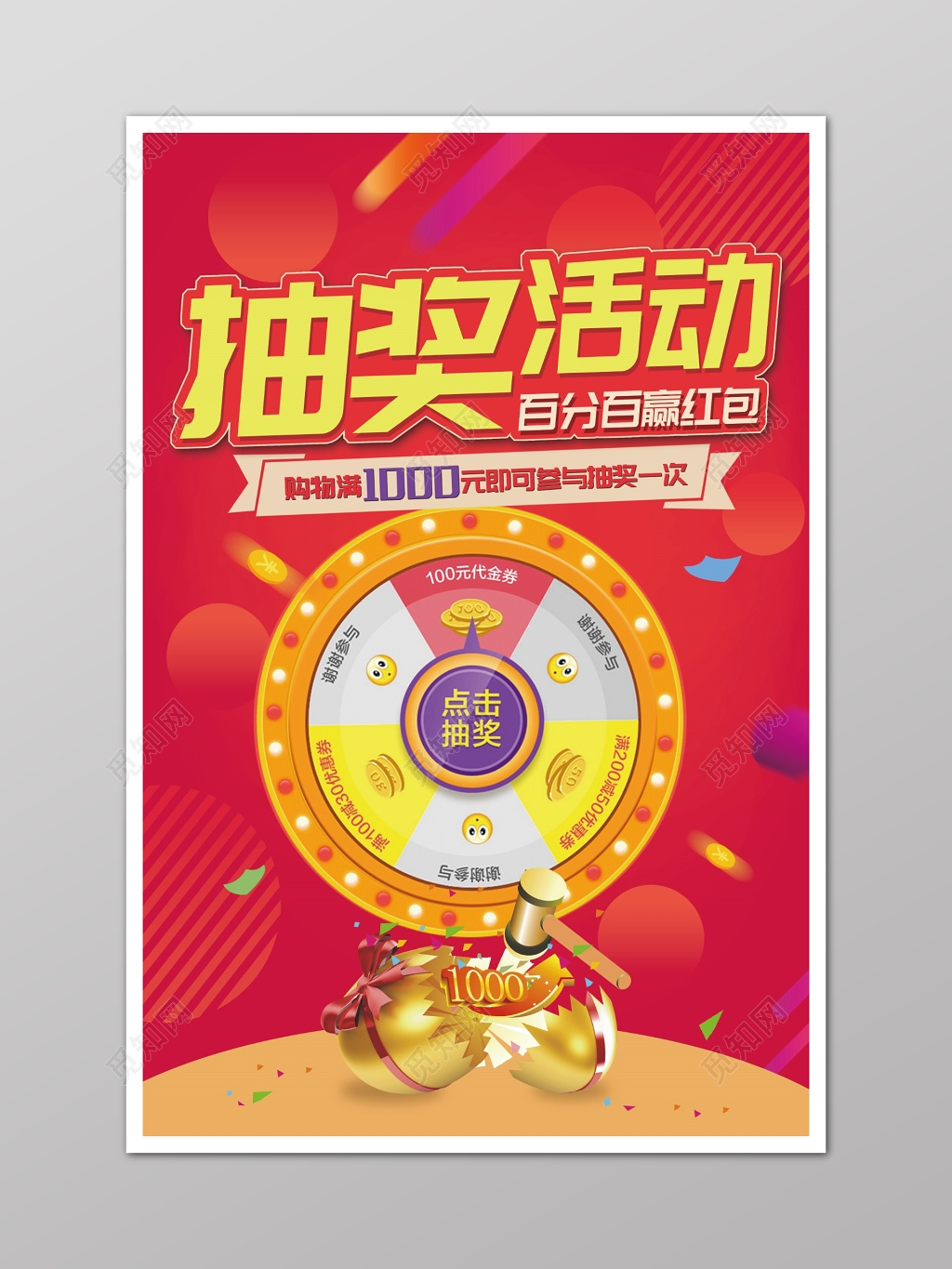 活动抽奖幸运大抽奖砸金蛋玫红色缤纷海报