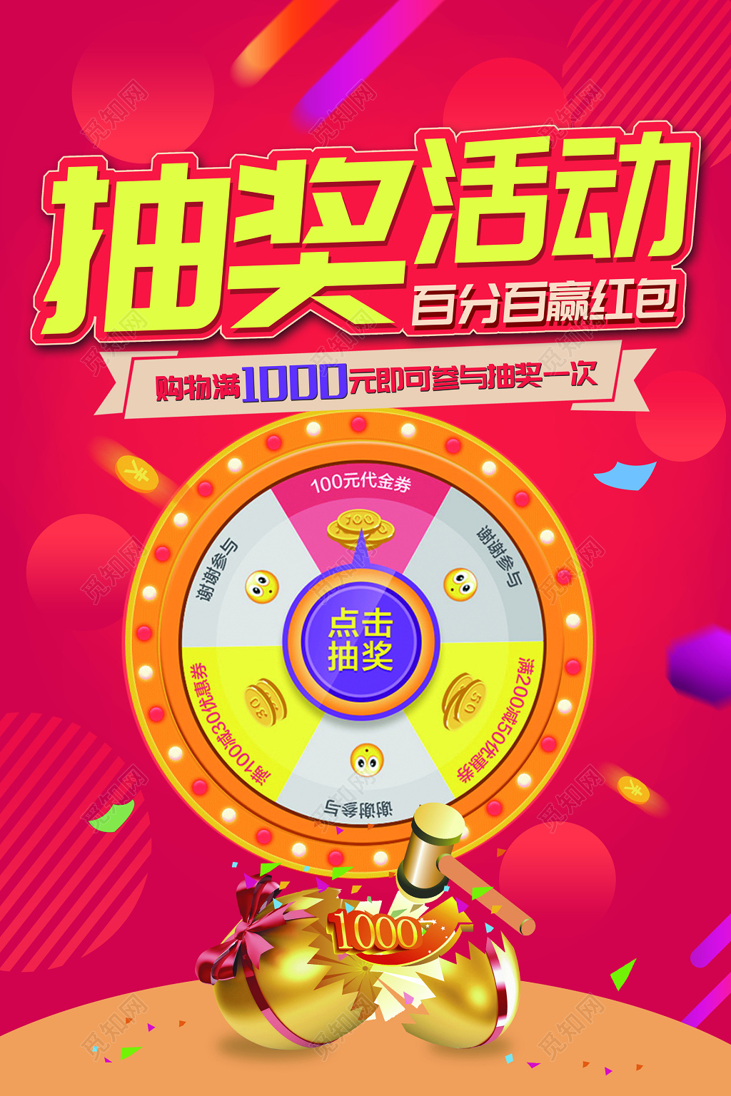 活动抽奖幸运大抽奖砸金蛋玫红色缤纷海报