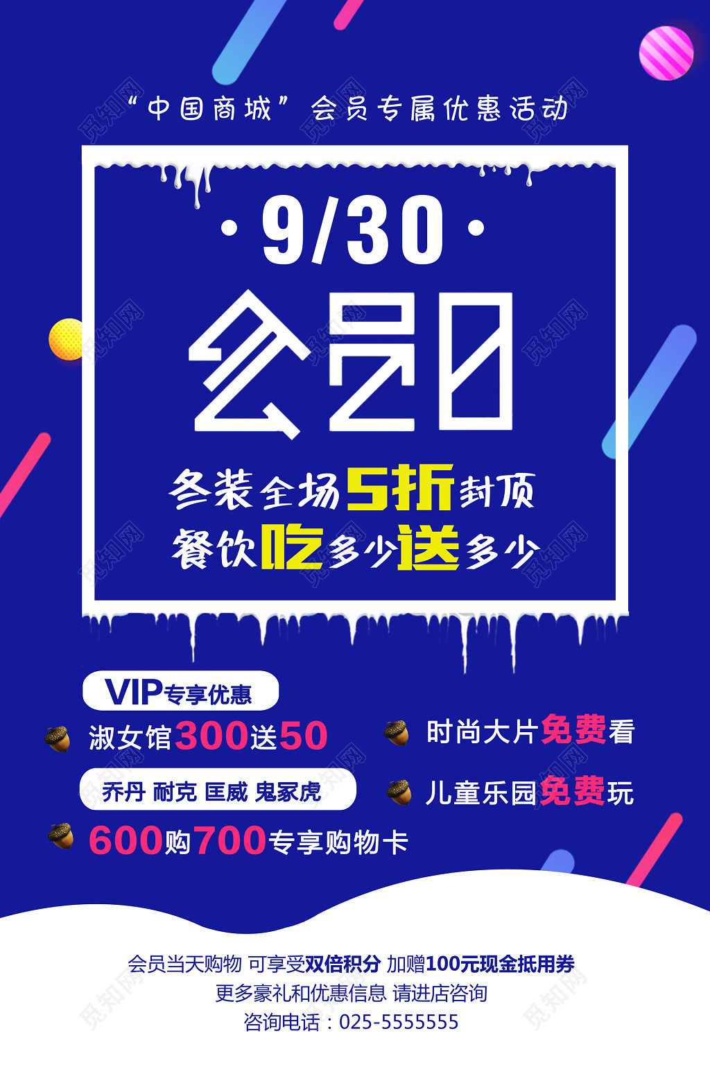 会员日好礼享不停时尚促销全场折扣深蓝色海报