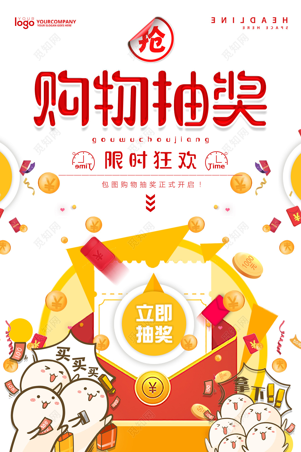 购物抽奖海报限时狂欢缤纷白色海报