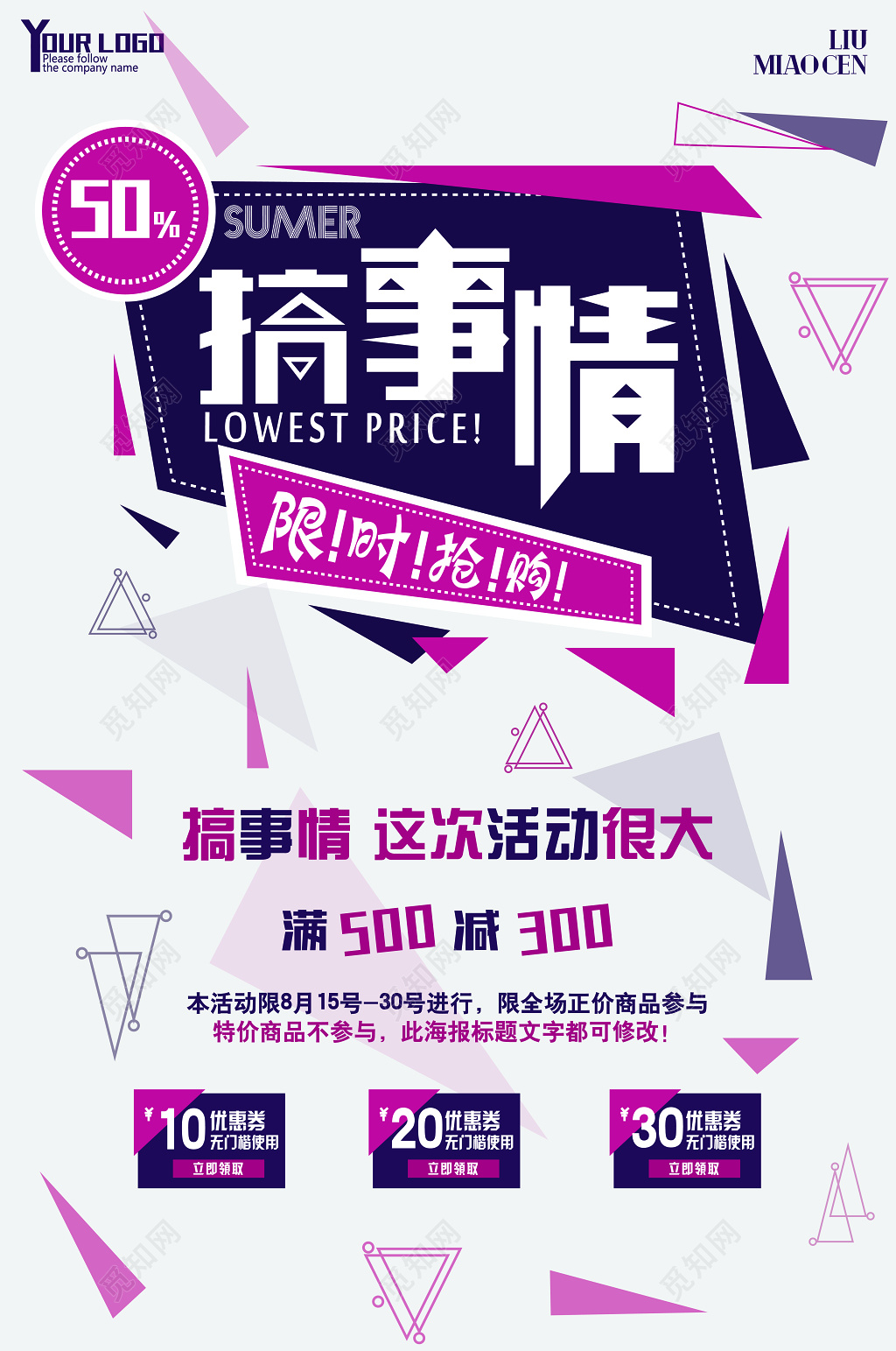 商品清仓促销海报