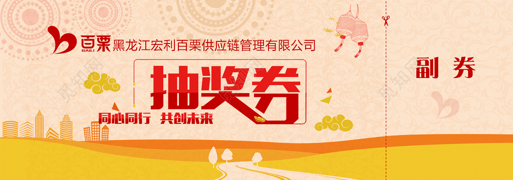 活动抽奖券副券奖券正反面浅黄色图片