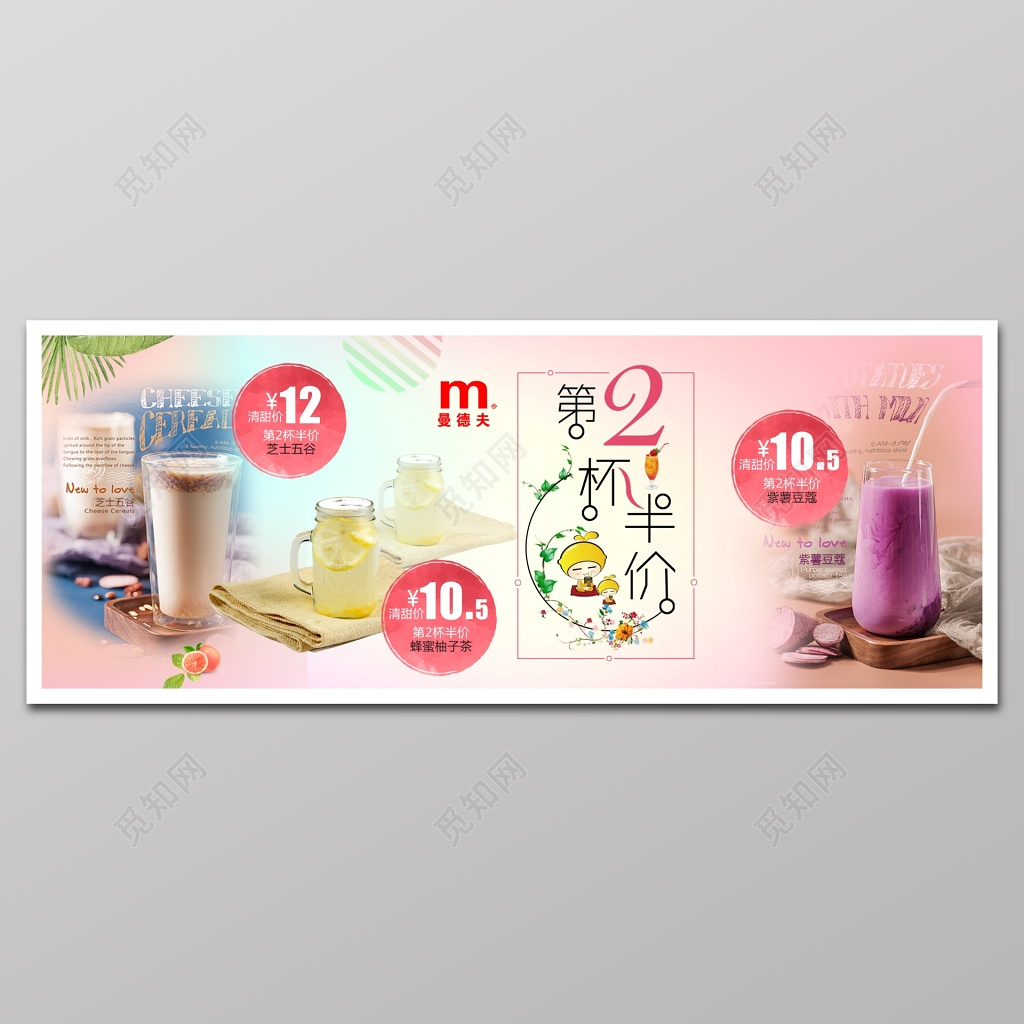 第二杯半价饮料果汁奶茶海报设计