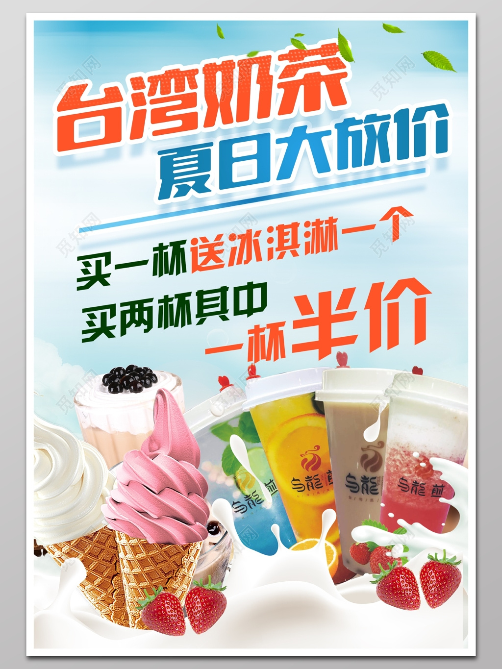 第二杯半价蓝色水果奶茶果汁优惠促销海报