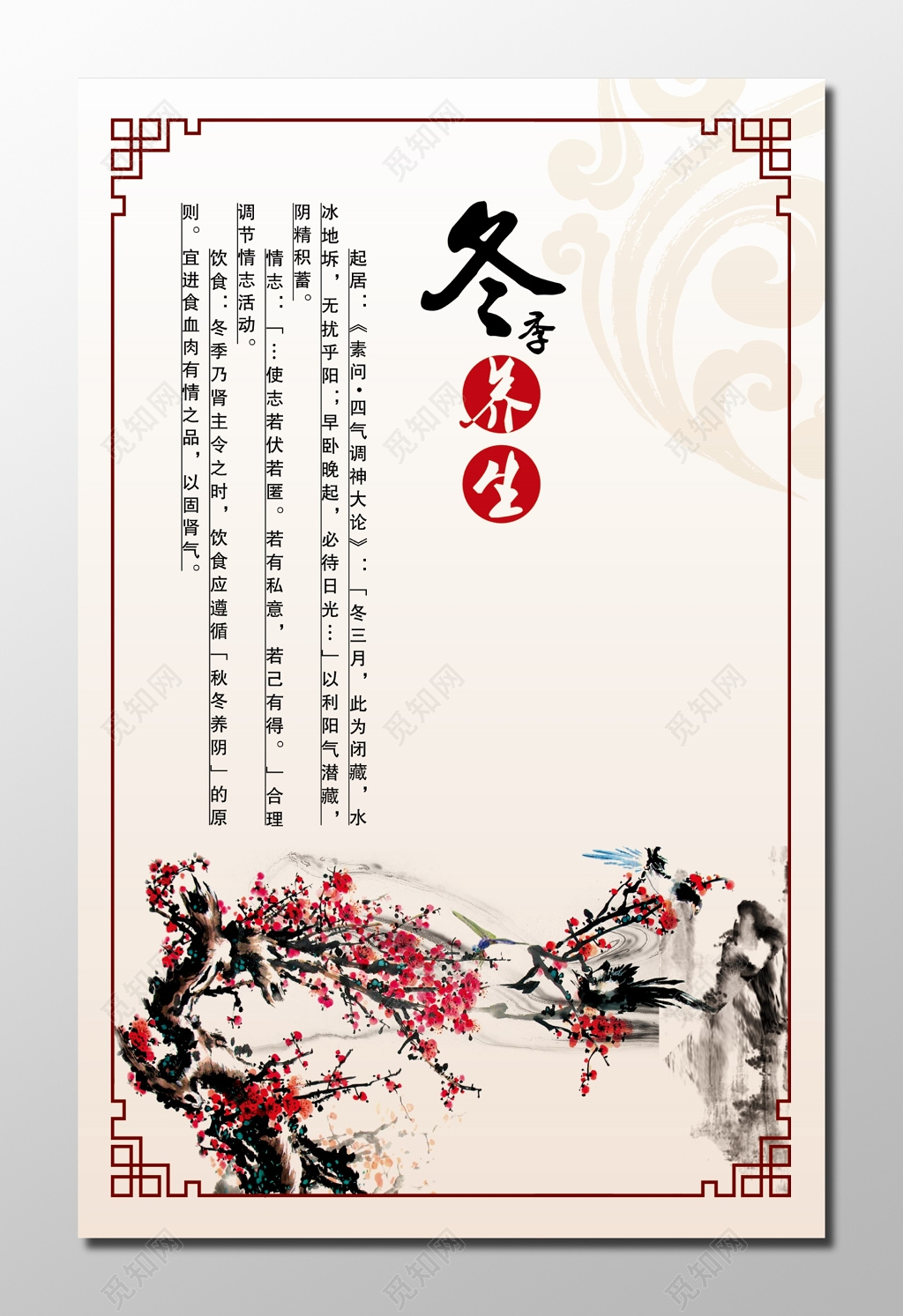 冬季知识冬季小常识