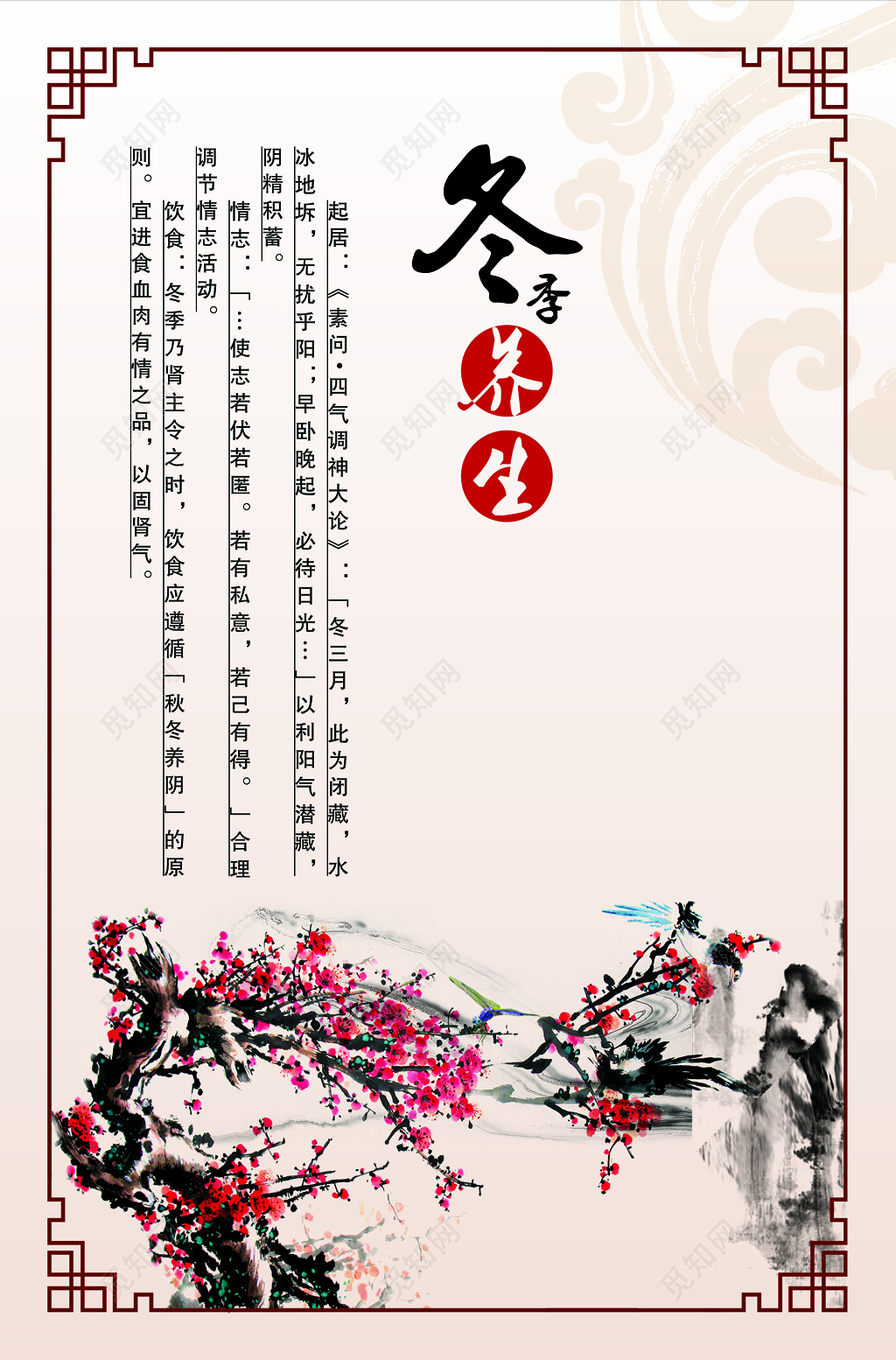 冬季知识冬季小常识