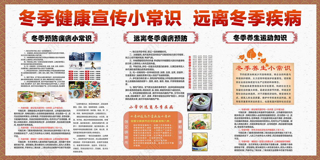 冬季健康宣传小常识