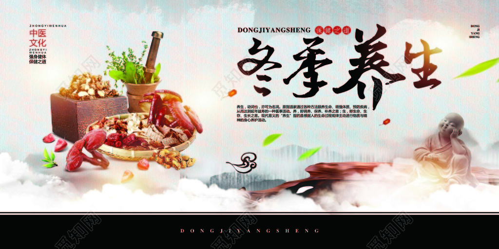 冬季养生保健之道