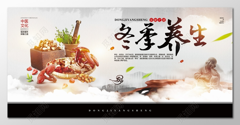 冬季养生保健之道