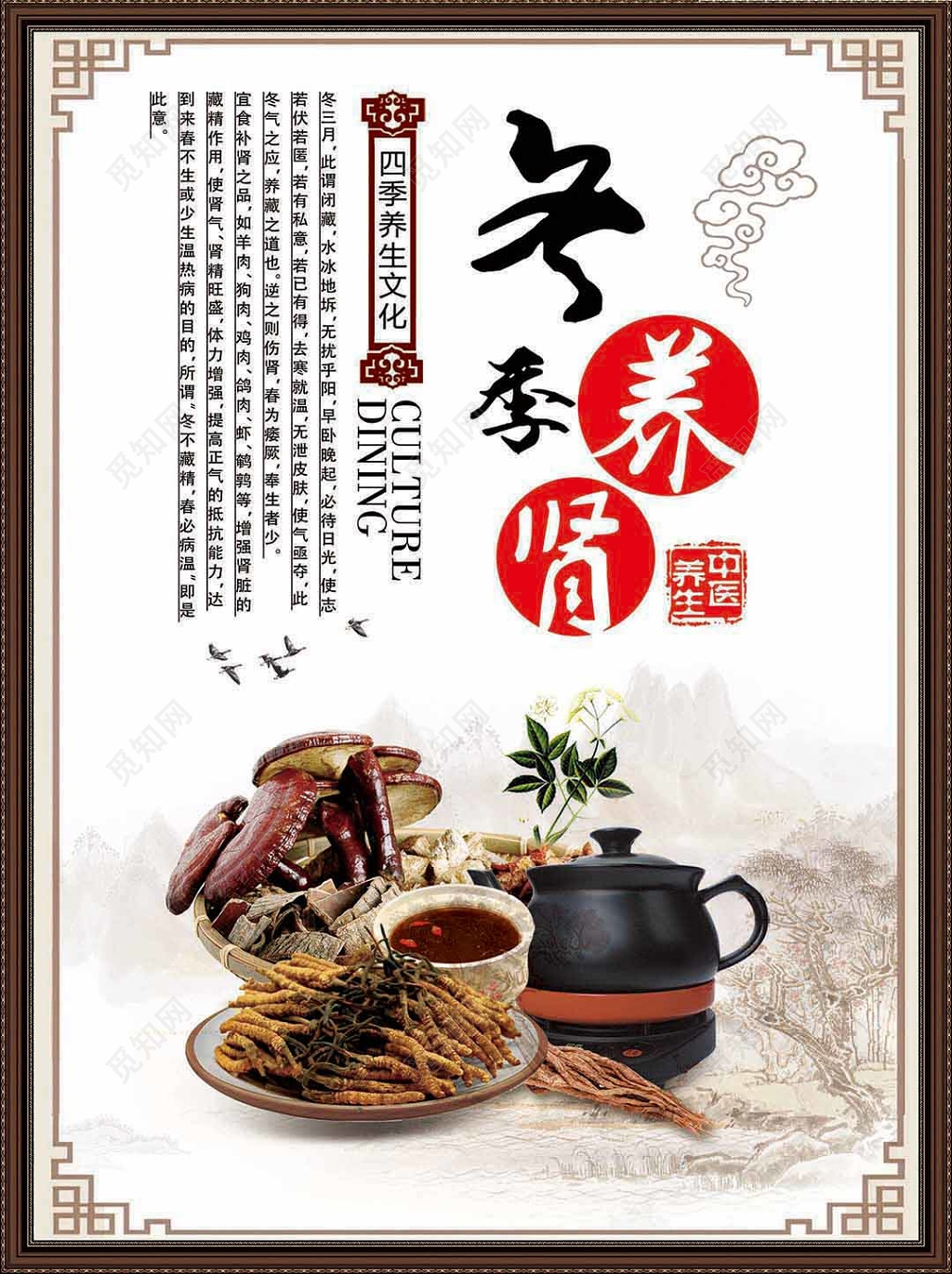 冬季养生冬季养肾冬季小常识冬季知识海报设计