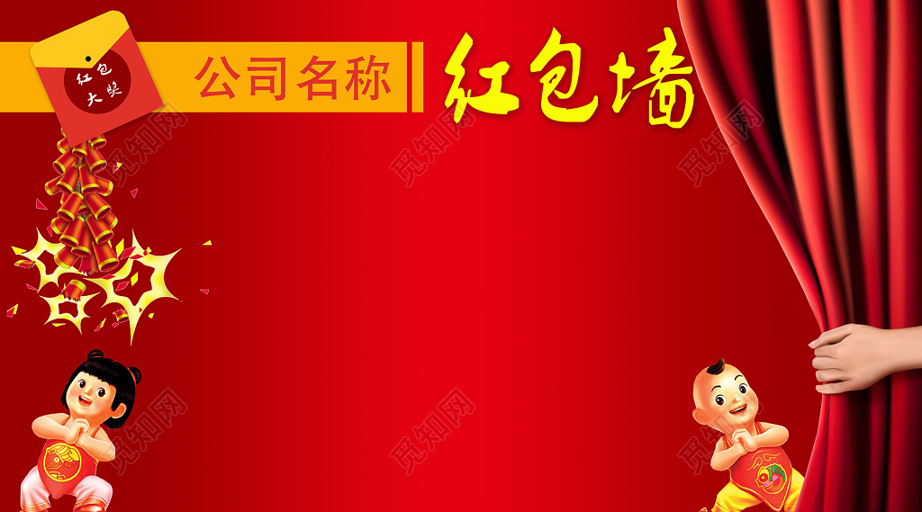 年终红包墙红包墙感恩回馈抽奖抢红包 