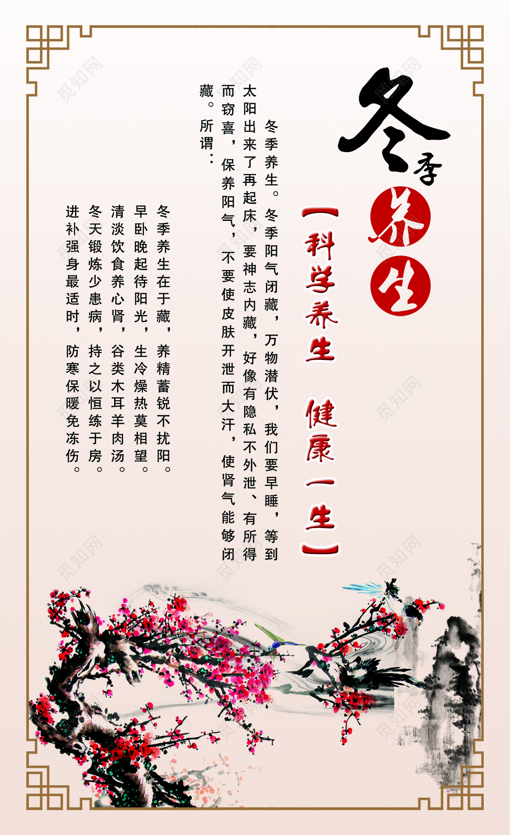 冬季养生科学养生健康一生海报设计