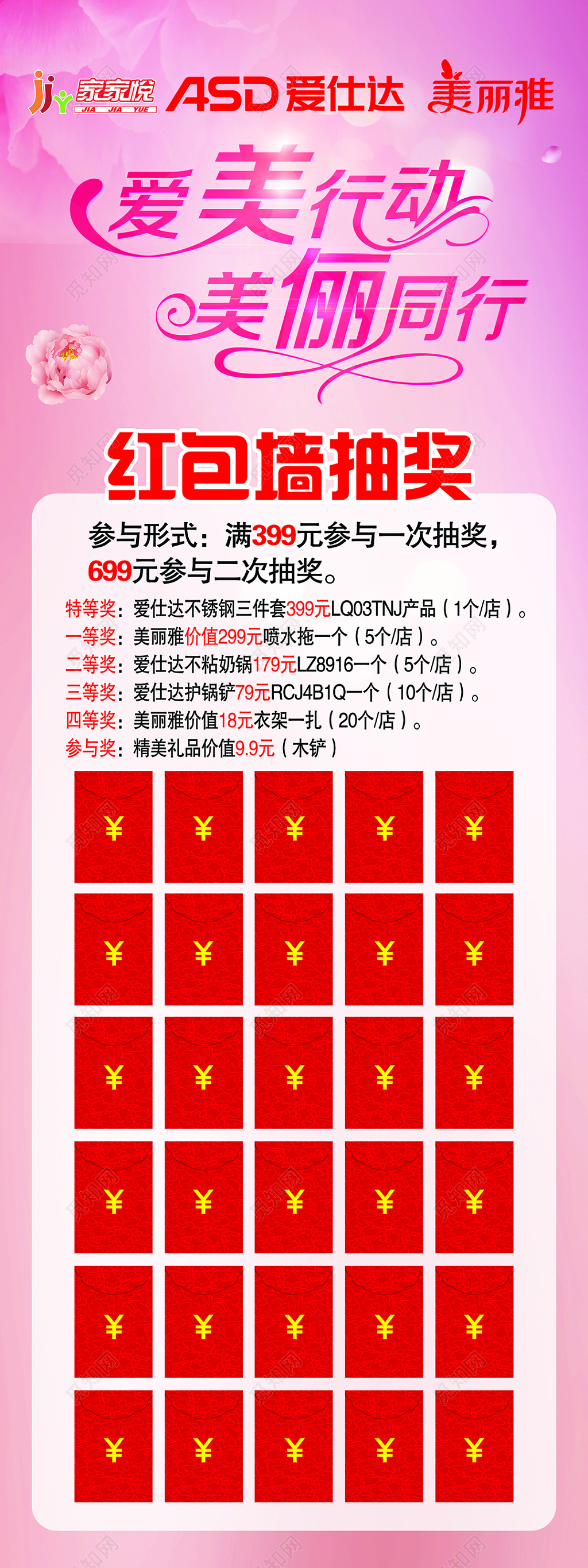 年终红包墙爱美行动美丽同行红包墙抽奖X展架