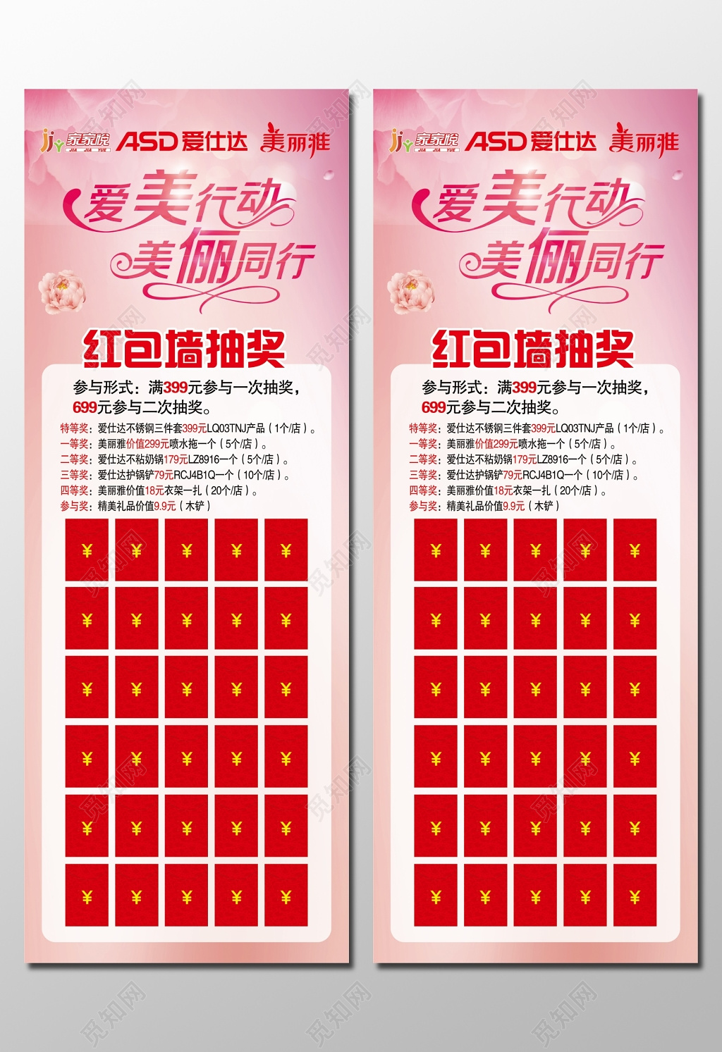 年终红包墙爱美行动美丽同行红包墙抽奖X展架