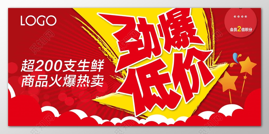 生鲜商品劲爆低价热卖红色海报模板
