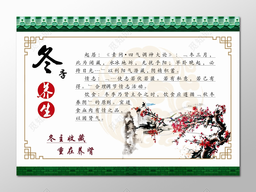 冬季小常识冬季知识冬天保暖关爱健康展板设计