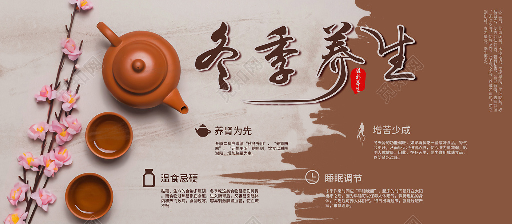 冬季养生知识养生小常识海报模板