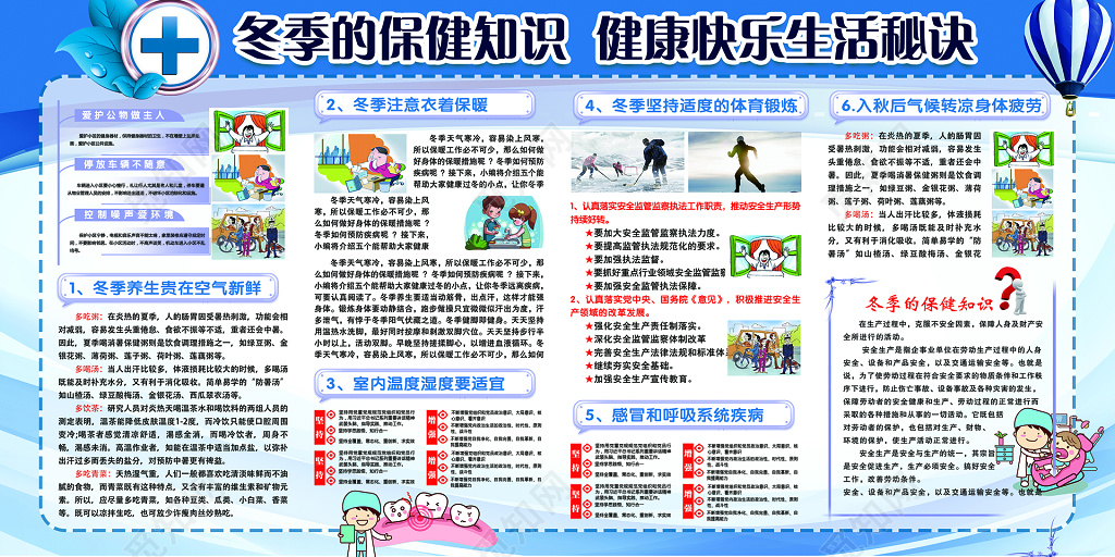 冬季保健知识健康生活小秘诀展板设计