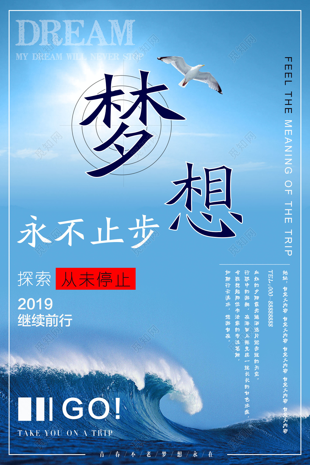 2019梦想起航永不止步探索从不停止青春梦想励志海报
