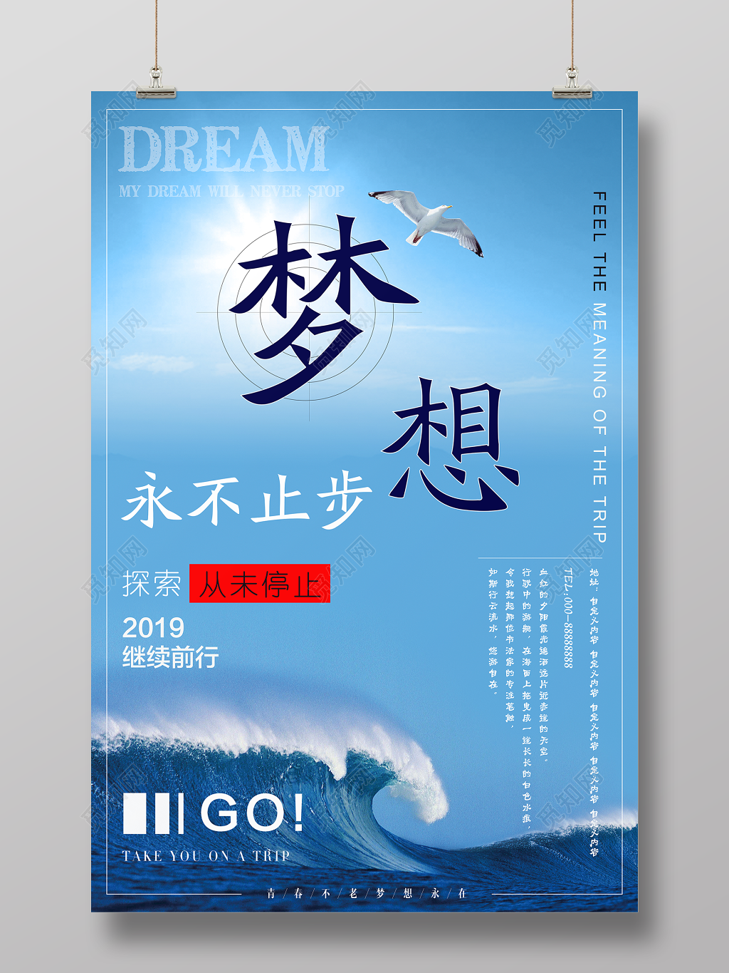 2019梦想起航永不止步探索从不停止青春梦想励志海报