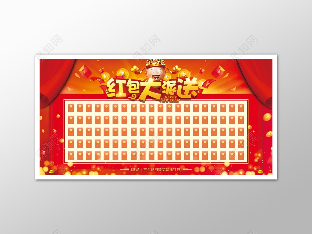 年终红包墙红包墙喜庆财神缤纷中国红海报